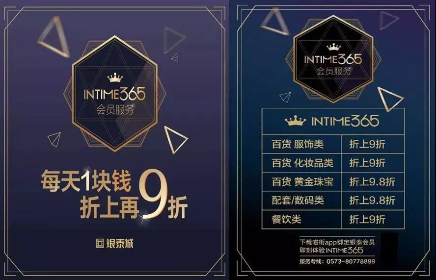 INTIME365会员