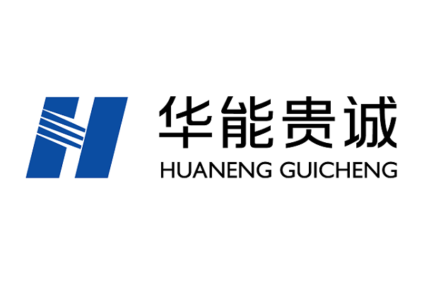 华能贵诚