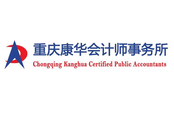重庆康华会计师事务所