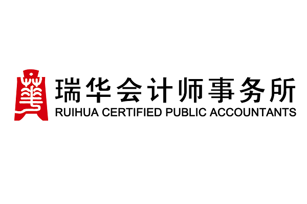 瑞华会计师事务所