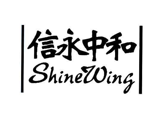 信永中和