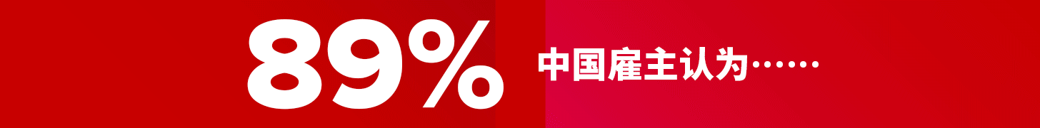 雇主调研动图