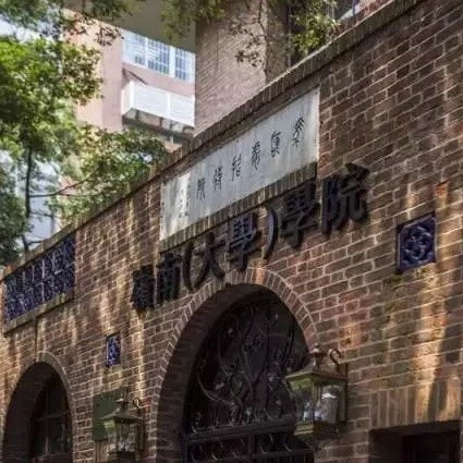 【ACCA会员专享福利】中山大学岭南学院中美EMBA（CHEMBA）——ACCA专项奖学金计划
