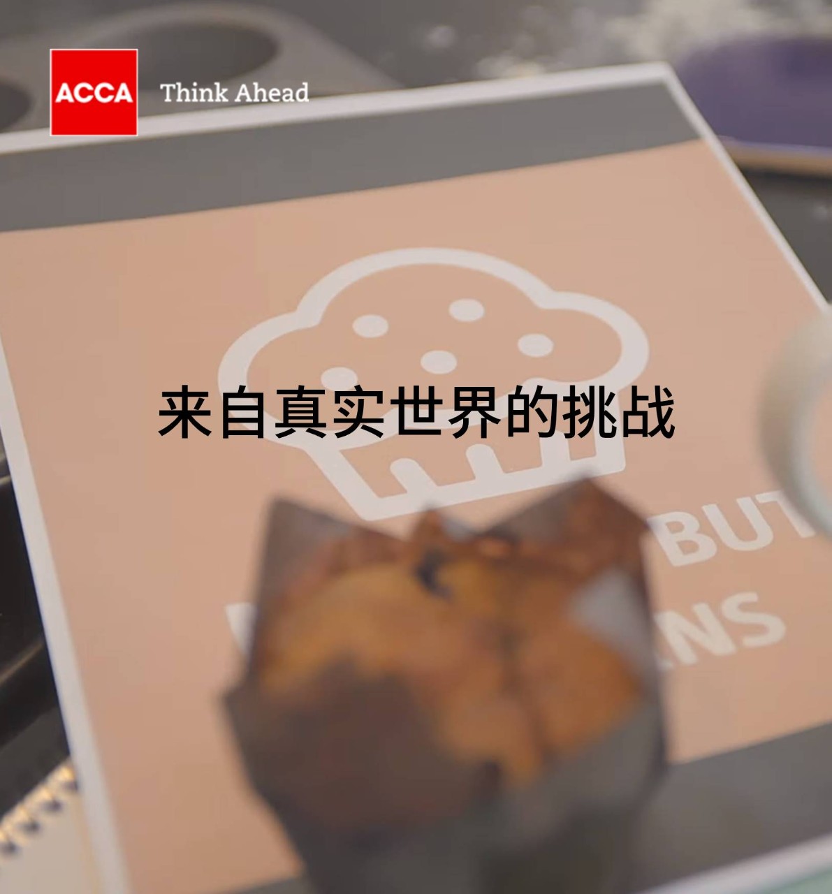 “黑镜”式的互动短片助你学习战略商业领袖（SBL）
