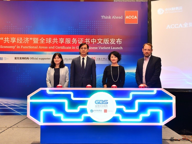 ACCA与中兴财务云联合推出全球共享服务证书中文版
