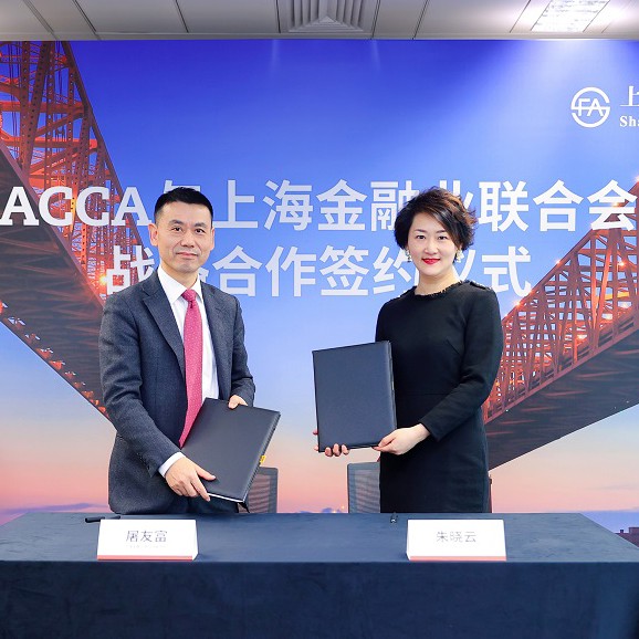 ACCA与上海金融业联合会签署战略合作备忘录