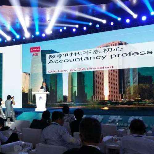 ACCA出席首届世界会计论坛，与行业领袖共议新未来