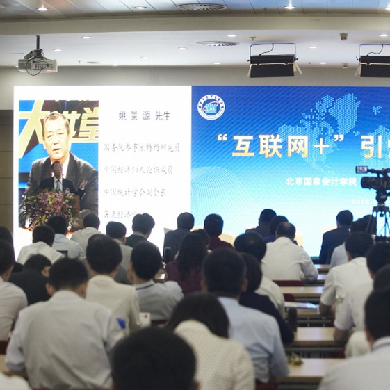 北京国家会计学院携手ACCA举办“互联网+”论坛