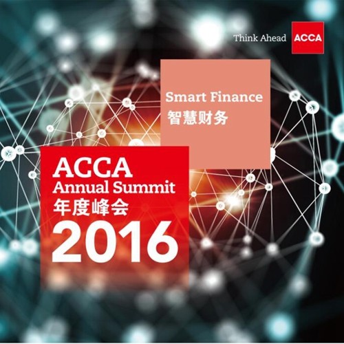 ACCA亚太年会特辑之一 —— 科技影响知多少？