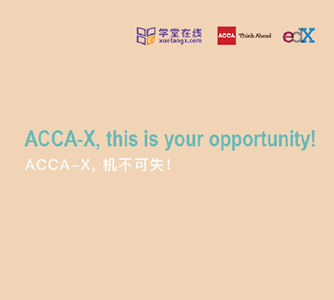 学员福利！ACCA中文免费在线课程首登学堂在线