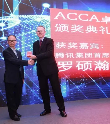 腾讯首席财务官获颁2017“ACCA卓越成就奖”