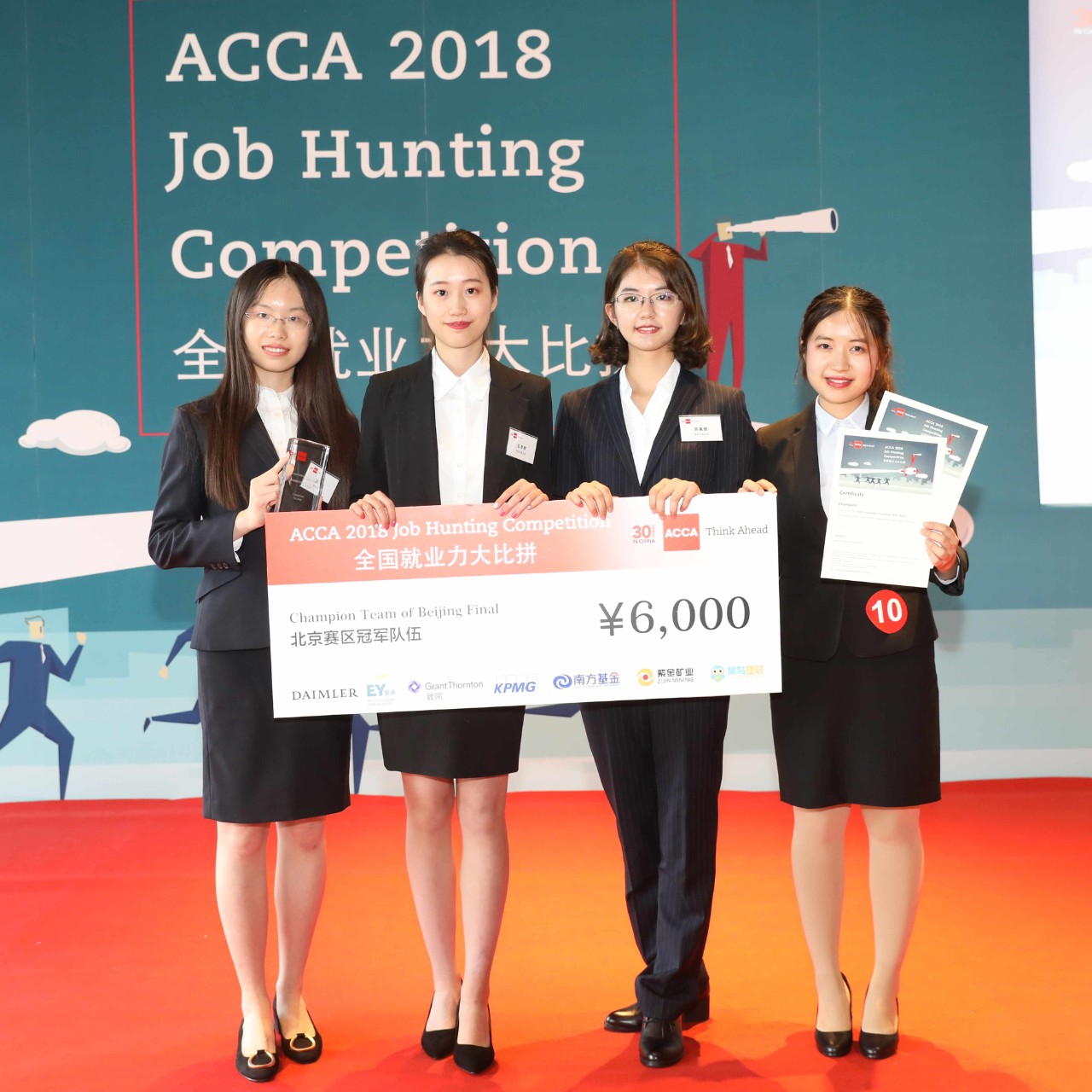 西安交通大学勇夺2018年ACCA就业力大比拼北方区冠军