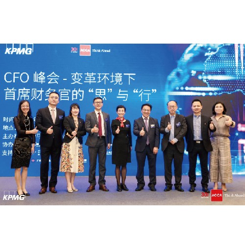 专家剖析：企业应如何多维度应对变革的时代 —— ACCA与KPMG联合举办的CFO峰会圆满结束