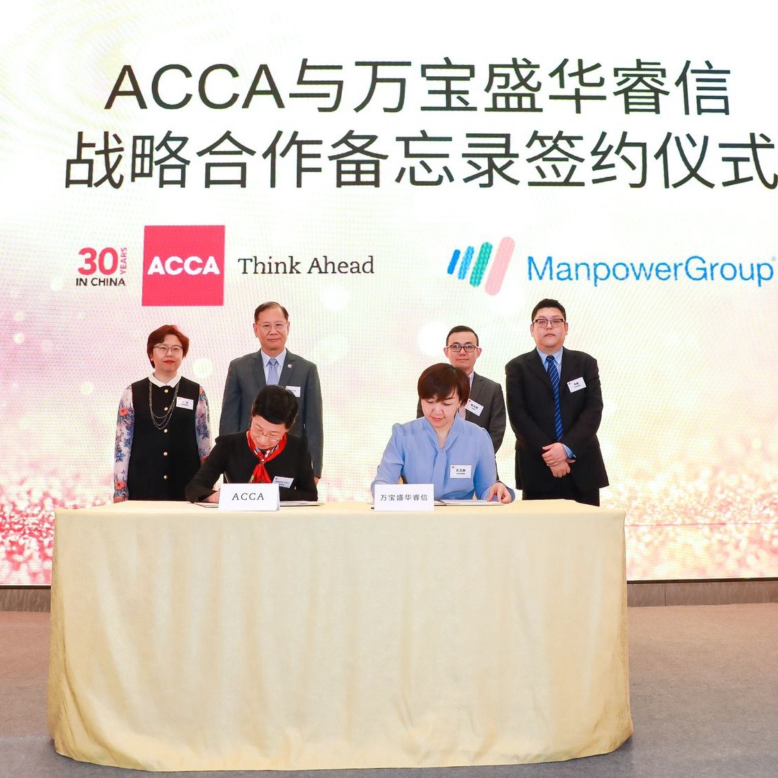 ACCA携手万宝盛华共同拓展专业人才的发展之路 ——ACCA与万宝盛华签订合作备忘录