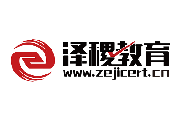 泽稷教育